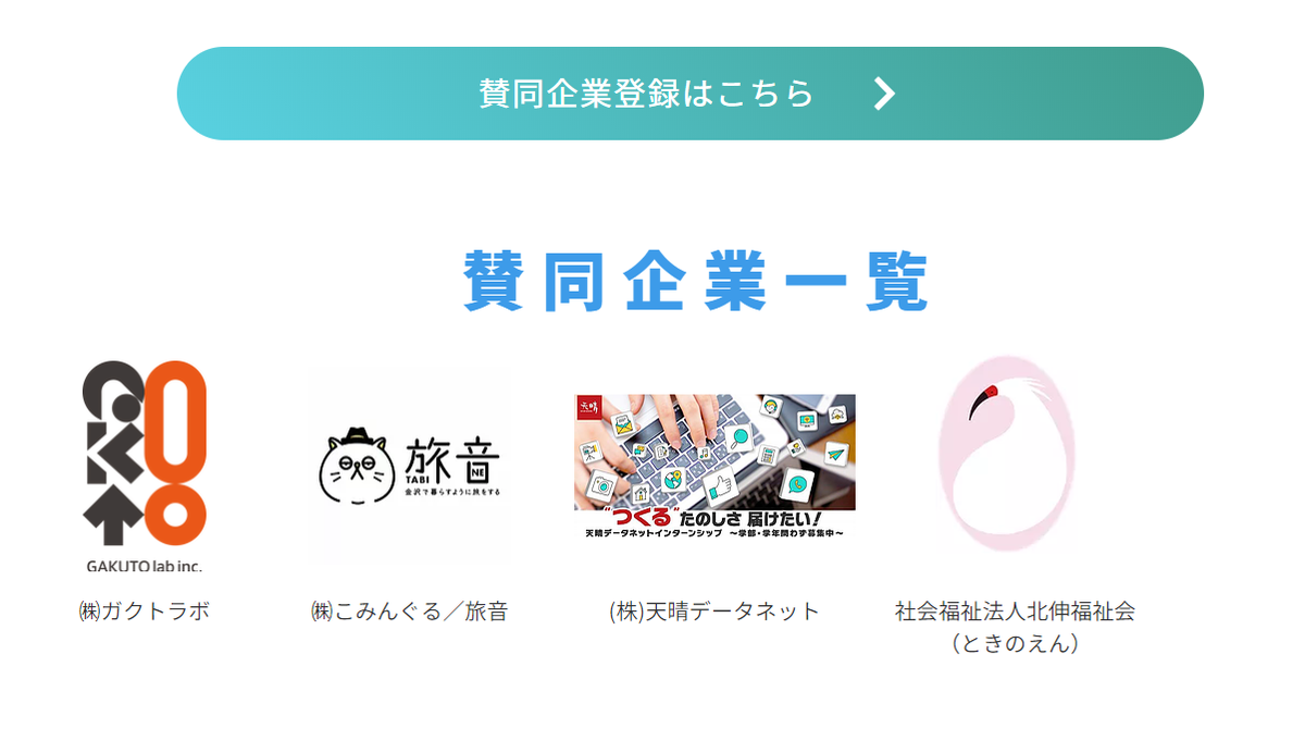 でぐみう Pa Twitter 現在の賛同企業 団体さま一覧 Maruhachi To Dmm Com Allconnect Pr Norinity1103 Michiyoko Neo 二次募集でご賛同いただきありがとうございます
