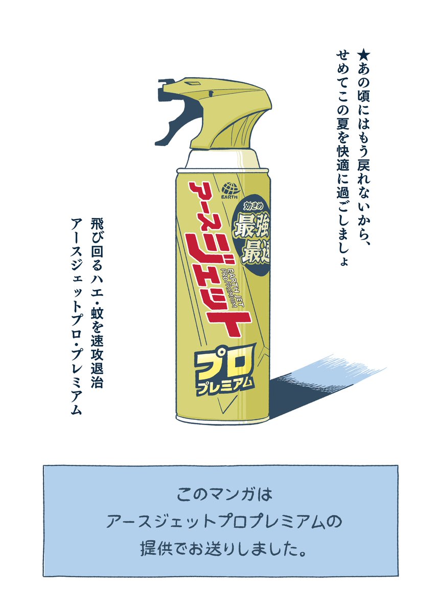 「あの頃の夏休みあるある」②/2 