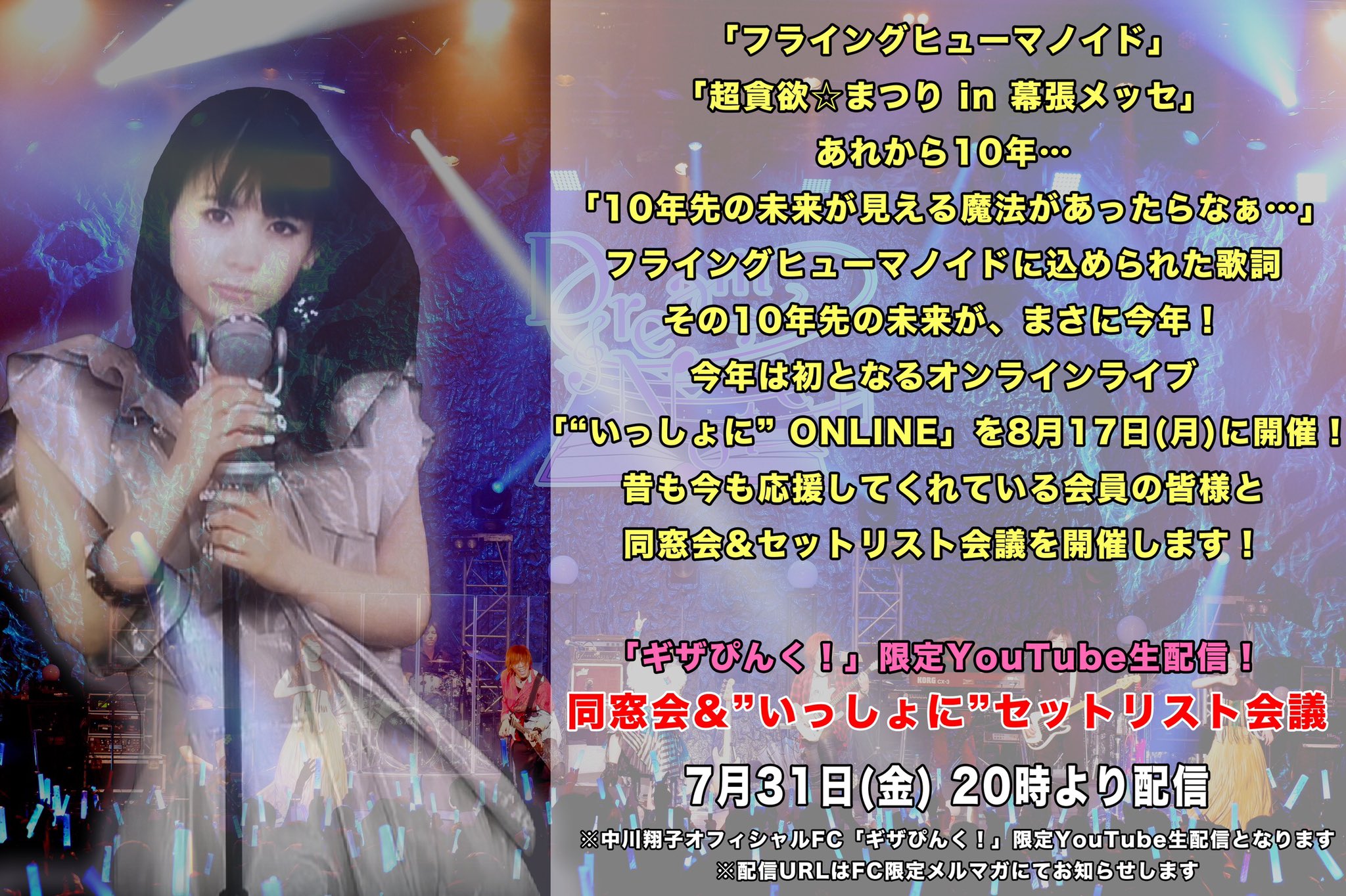 中川翔子ライブ ライブ セットリスト会議！10年前 ...
