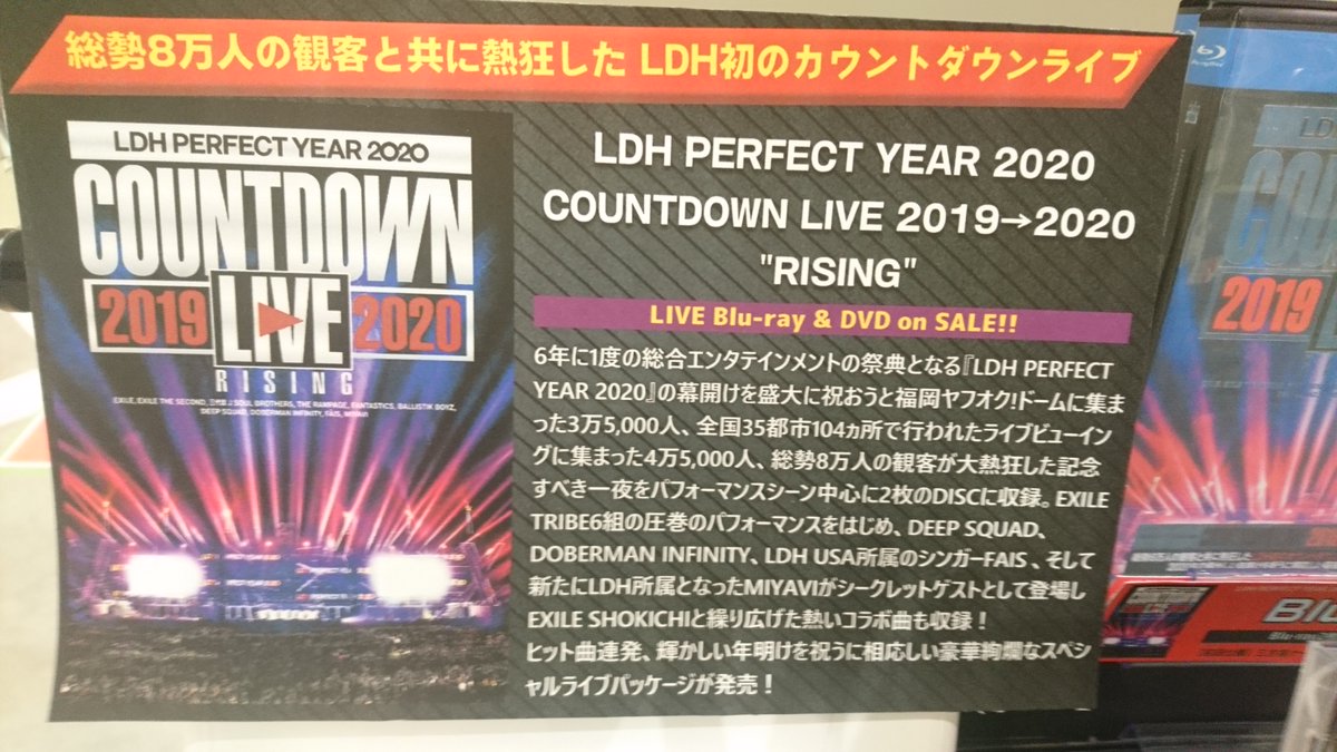 LDH】「LDH PERFECT YEAR 2020 COUNTDOWN LIVE 2019→2020 “RISING
