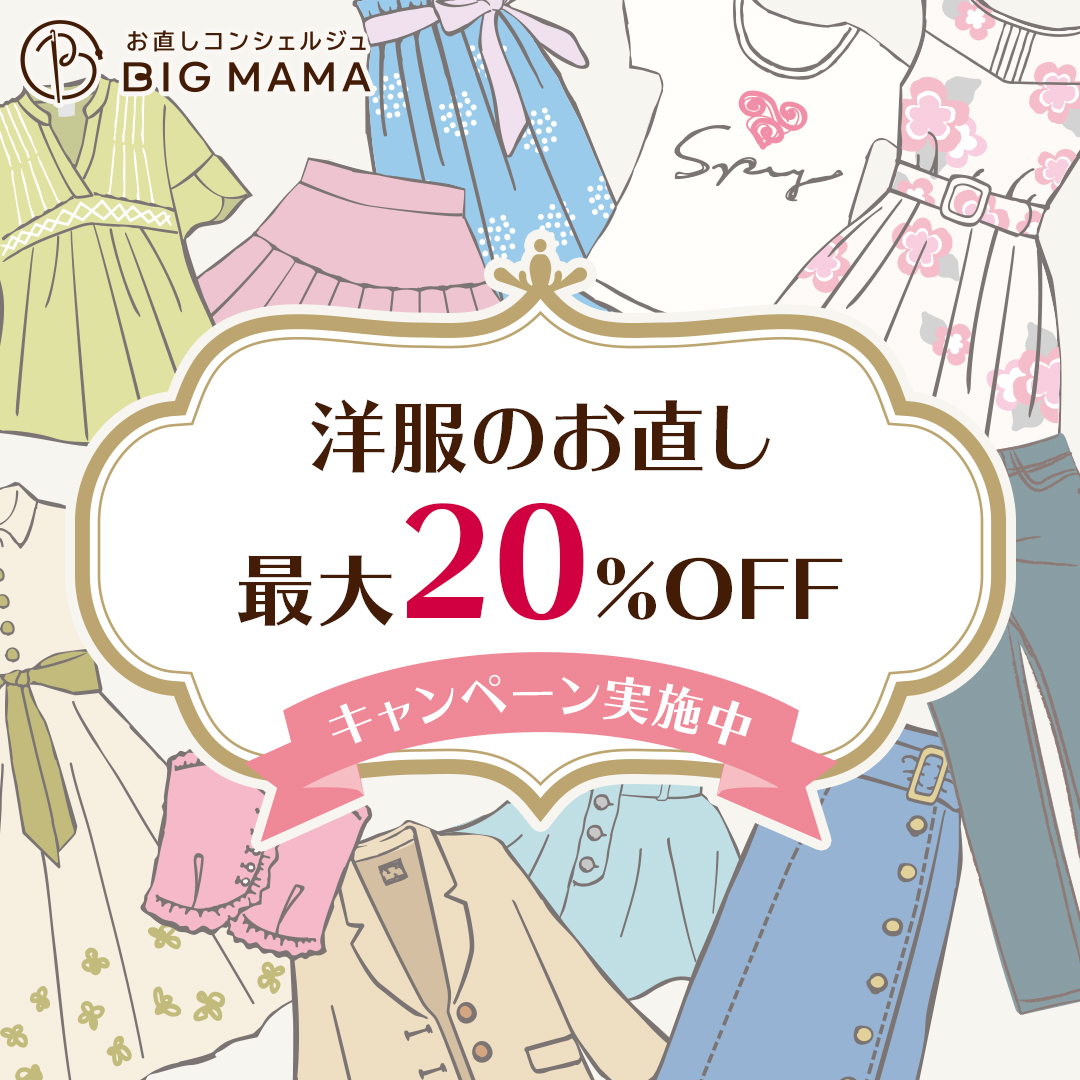 お直しコンシェルジュ ビック ママ Onaoshi Bigmama Twitter