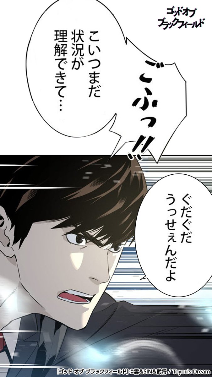 フィールド 漫画 ゴッド オブ ブラック