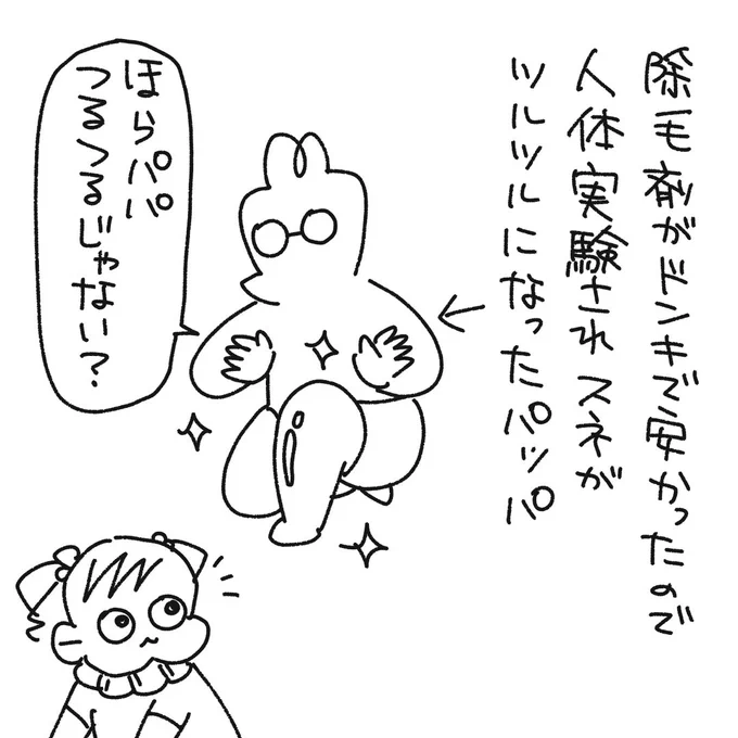 つるつるのスネを見た3歳児の反応
#育児漫画 #育児絵日記 #育児あるある 
