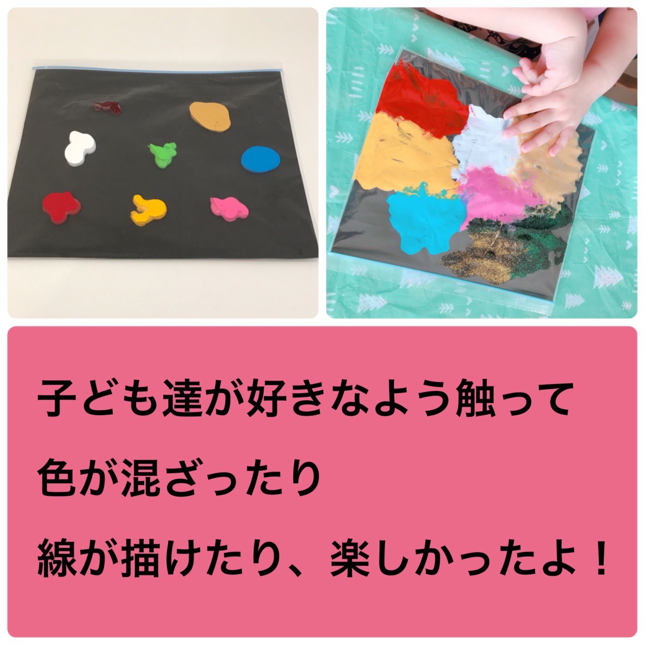株式会社ハピクロ にじいろのはな保育園便り 昨日は汚れないフィンガーペインティングをしました ともみ先生と フィンガーペインティングを楽しんだ子ども達 色の名前を教えてもらいながら 絵の具をのばしたり 色が混じる変化に興味津々の子も