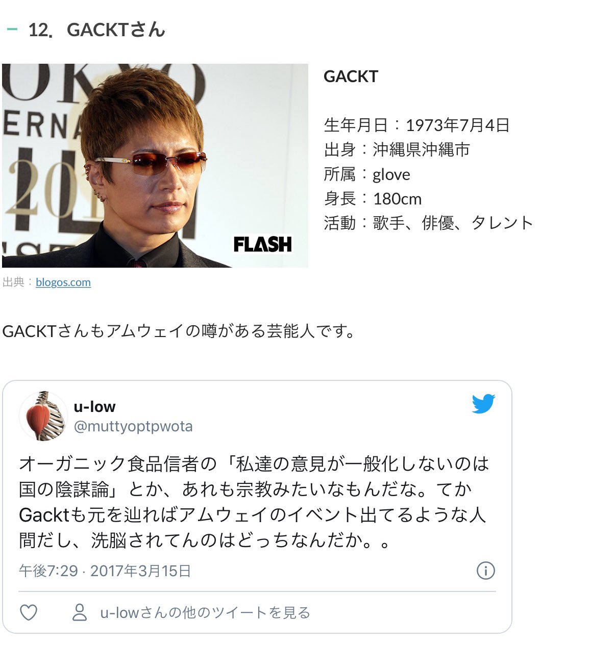 Fly To The Future アムウェイやっている可能性アリの芸能人リスト T Co Hmtqzcgsuo Gacktとか本田圭佑とか ここにもかと笑ってしまった T Co 1zfynf2bwh Twitter
