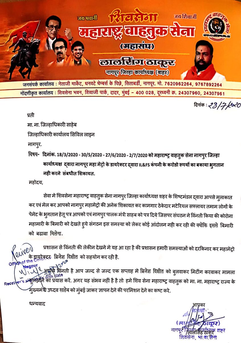 Huge Scam exposed by Shri.Lal Singh Ji Thakur at Nagpur Metro.
Request to authorities for further handling this case.
@PMOIndia 
@CMOMaharashtra 
@nitin_gadkari 
@AnilDeshmukhNCP 
@DrNitinRaut6 

Even after continuous follow up,No action has been taken yet by any of authorities.