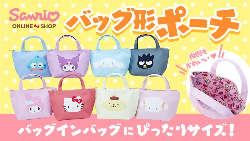 サンリオ こぎみゅん トートバッグ スクエアポーチ セット 2018 2019