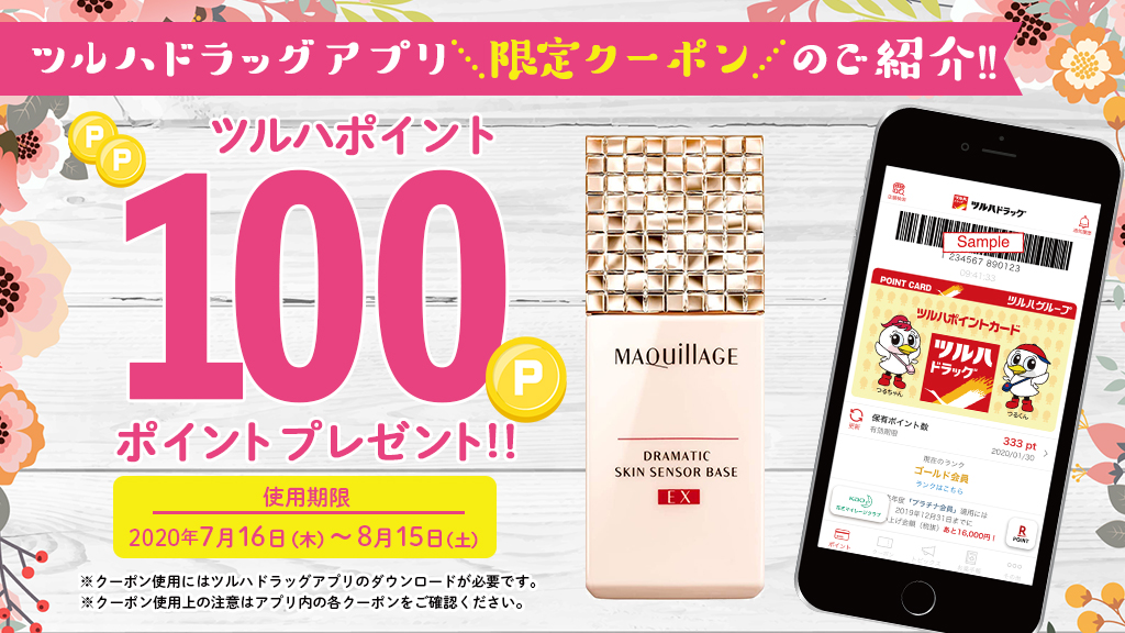 ツルハドラッグ公式 Ar Twitter 現在 配信中のツルハドラッグアプリ限定 クーポン のご紹介 配信中のクーポンは全17種類 使用期限は年8月15日 土 まで クーポン使用にはアプリのダウンロードが必要です Iphone T Co Czz4kxexue Android