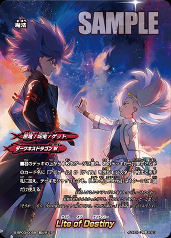 神バディファイト】 公式今日のカード「Lite of Destiny
