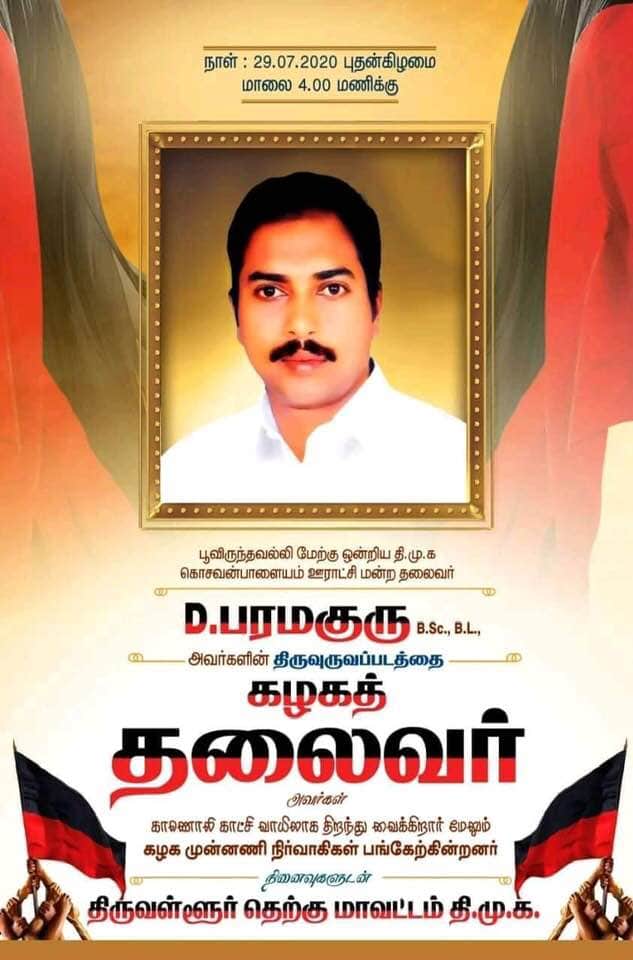Avadi_Nasar's tweet photo. கழக தலைவர் வணக்கத்திற்குரிய @mkstalin அவர்கள் காணொலி காட்சி வாயிலாக மறைந்த கழகத்திற்காக பாடுபட்ட துடிப்பான இளைஞர் டி.பரமகுரு அவர்களின் திருவுருவப் படத்தினை இன்று மாலை 04.00 மணியளவில் திறந்து வைக்கிறார்.
#DMK | #Paramaguru https://t.co/J1iC4dasZV