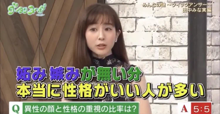 それが真のイケメン！田中みな実さんのコメントに共感する人多数！