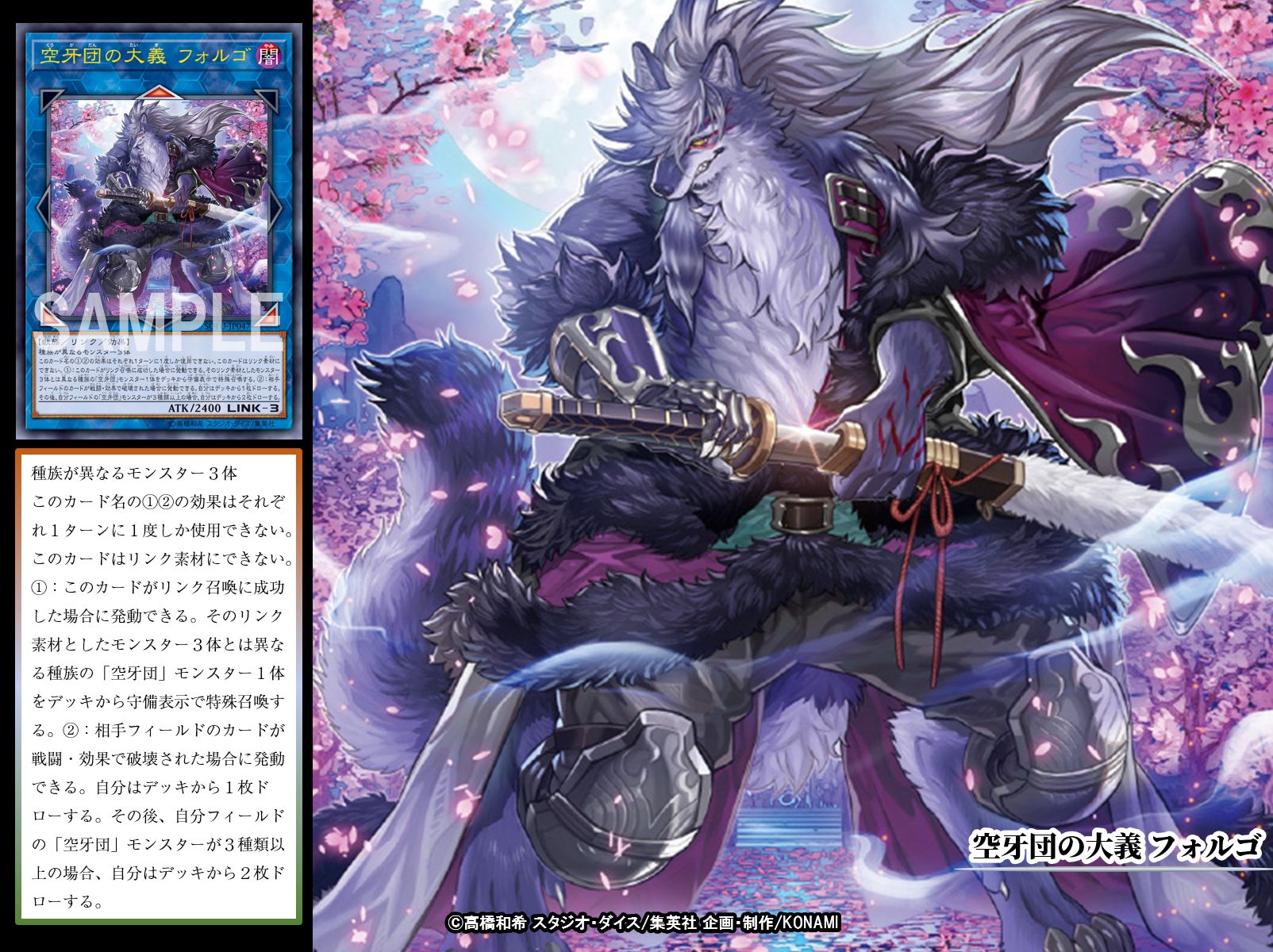 遊戯王/第10期/06弾/SOFU-JP047 空牙団の大義 フォルゴ mxn26g8