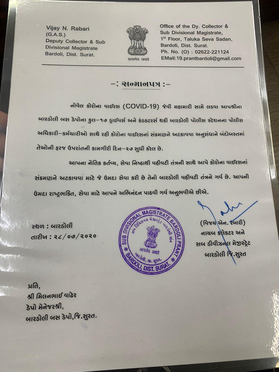 OfficialGsrtc's tweet photo. હાલ ચાલી રહેલી વૅશ્વિક કોરોના મહામારીમાં એસ.ટી. નિગમ દ્વારા બારડોલી પોલીસ સ્ટેશનની બંદોબસ્તની ઉત્તમ કામગીરી  બદલ બારડોલી,એસ.ટી. ટીમને SDM-પ્રાંત ઓફિસરશ્રી અને DYSP શ્રી  બારડોલી દ્વારા સન્માનિત કરવામાં આવ્યા.  @sdmbardoli @collectorsurat @rcfalduofficial @CMOGuj https://t.co/a9ImuRK521