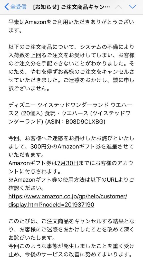 Noi X On Twitter Amazonキャンセルされて萎えて めっちゃ焦った 他の会社が高値で売ってるのね 理解した見方教えてもらったし 怒り任せにつぶやくの危ないことを身をもって知った 教えて頂きありがとうございました 下記 Amazonさんへ 予約段階で個数 購入 制限 時間