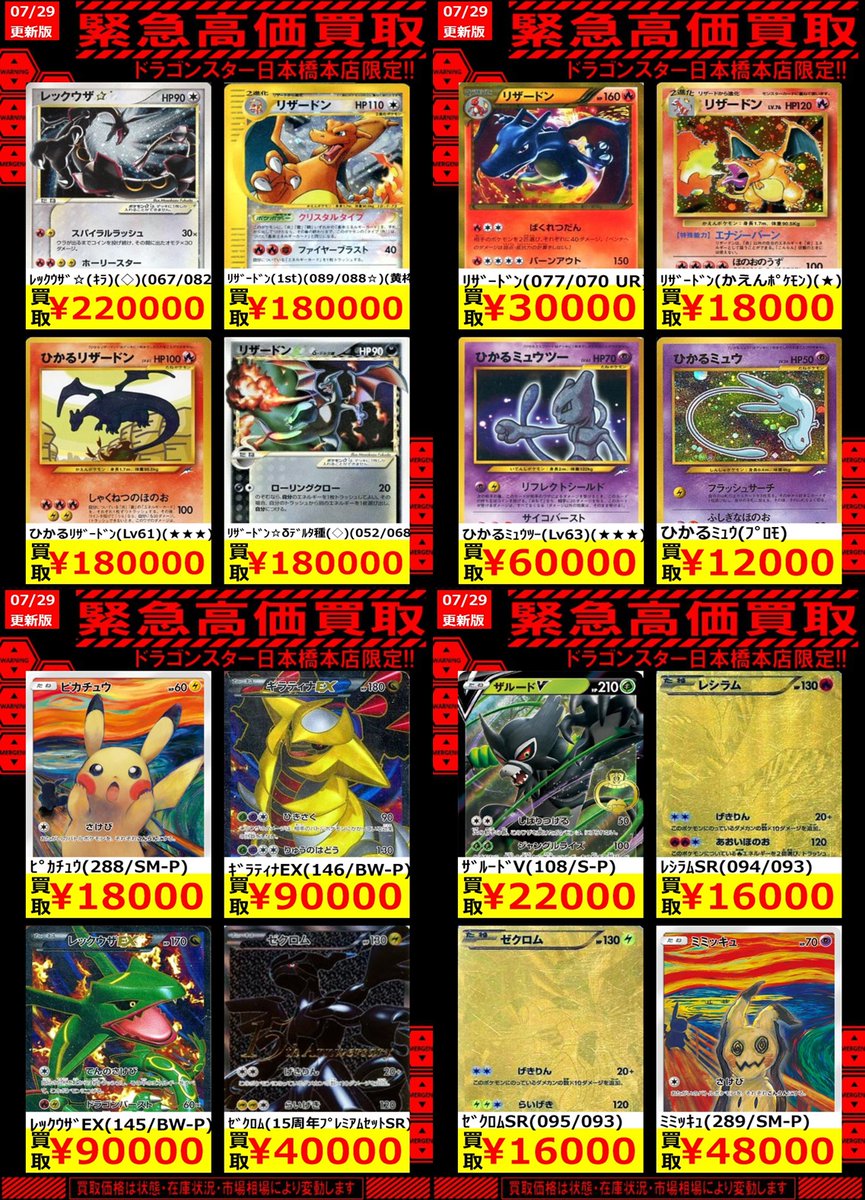 ドラゴンスター日本橋本店 ポケカ ドラスタ本気の高価買取 かいりきリザードン 45万 レックウザ スター 22万 ひかるリザードン 18万 ムンクミミッキュ 円 お待ちしております エディション 状態により価格が変わります ドラゴンスター日本橋本店 ポケカ ドラスタ本気の高価買取 かいりきリザードン 45万 レックウザ スター 22万 ひかるリザードン 18万 ムンクミミッキュ 円 お待ちしております エディション 状態により価格が変わります