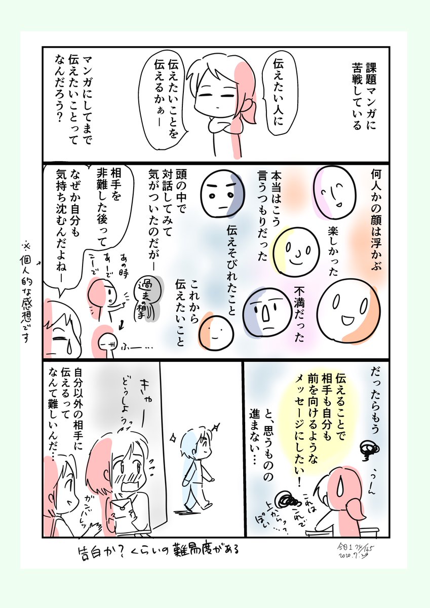 #コルクラボマンガ専科
#今日の1ページ 74/165
課題マンガ苦戦中です。
ワークショップで話したこととは全然違う話になるかもしれない。

#毎日読もう・あげよう1Pマンガ
#創作エッセイ 