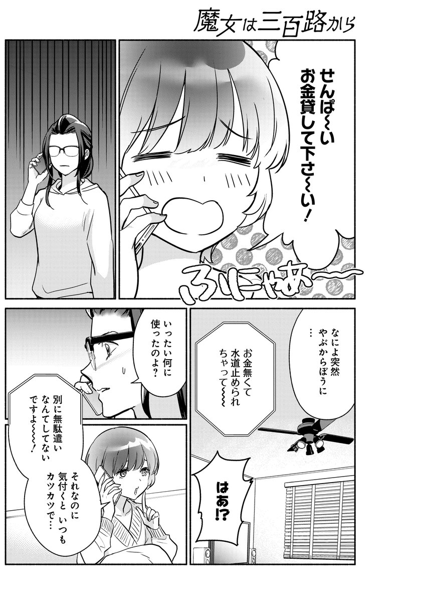魔女の浪費(1/5)

#魔女は三百路から
#漫画が読めるハッシュタグ 