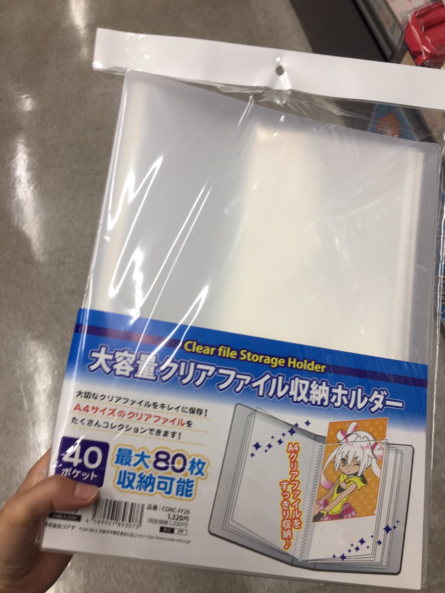 アニメイト奈良 アプリご利用で1pプレゼント Na Twitteru 好評販売中 大容量クリアファイル収納ホルダー を好評販売中ナララ 大切なクリアファイルを最大80枚キレイ保存可能ナラよ そのほか多数販売中なので 要チェックお忘れなく アニメイト奈良 アプリご利用で1pプレゼント Na Twitteru 好評販売中 大容量クリアファイル収納ホルダー を好評販売中ナララ 大切なクリアファイルを最大80枚キレイ保存可能ナラよ そのほか多数販売中なので 要チェックお忘れなく