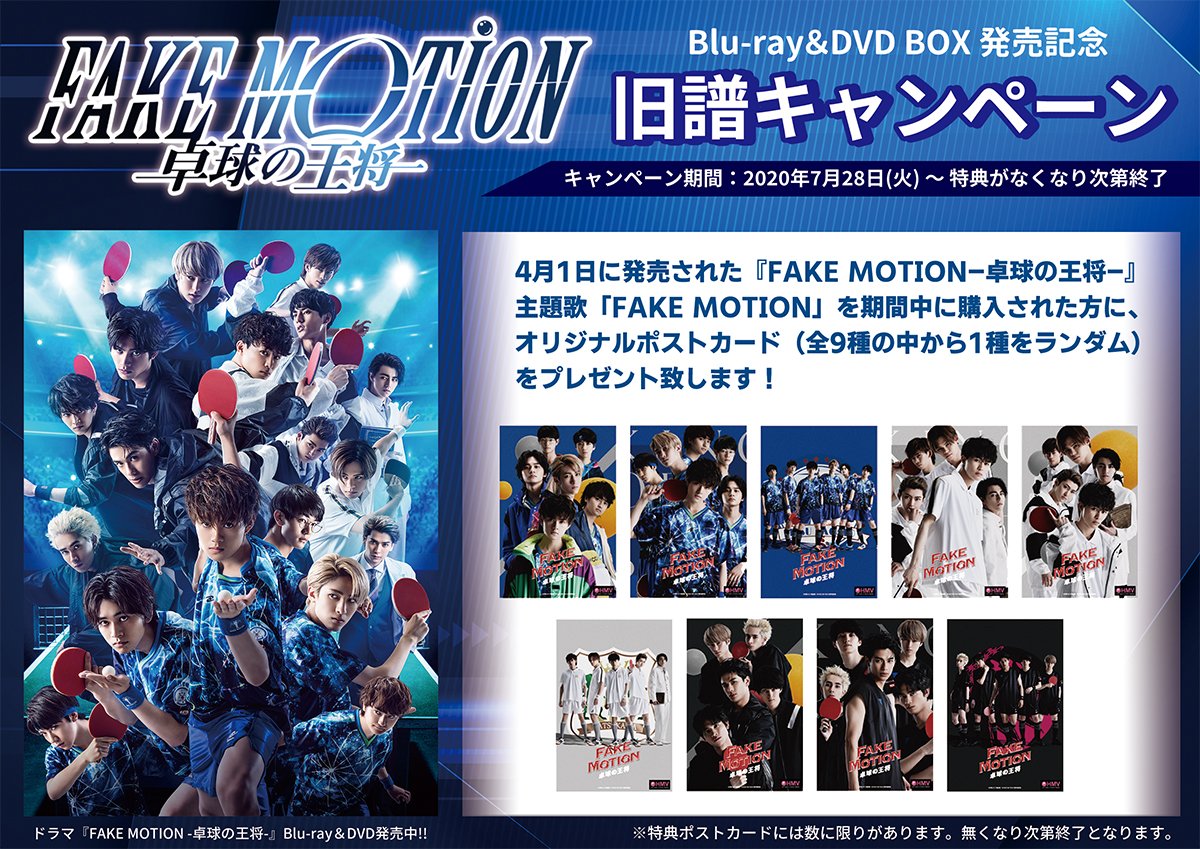 楽ギフ_のし宛書】 FAKE MOTION-卓球の王将- Blu-ray fawe.org