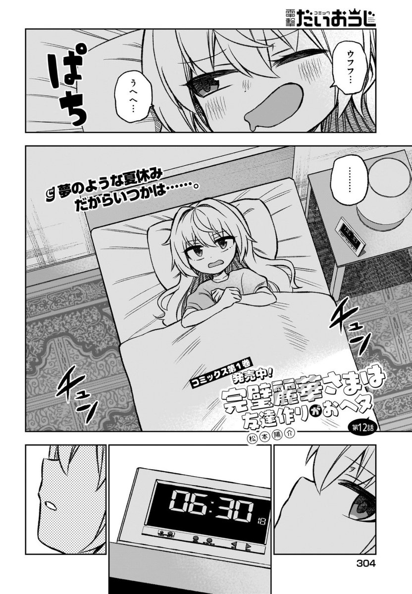 本日発売のだいおうじに「麗華さま」最新12話が載っております〜〜‼️合宿編最終日でちょっと寂しい麗華さま‼️お楽しみに〜? 