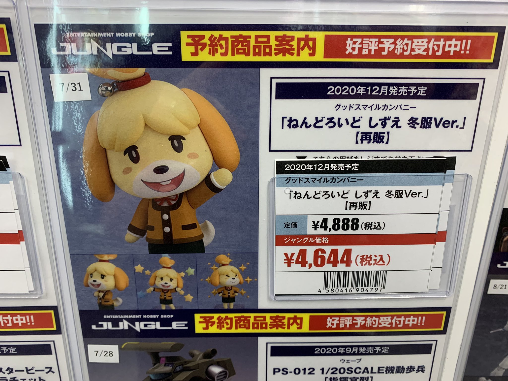 大阪日本橋ジャングル Jungle En Twitter 締切間近 新品予約案内 ねんどろいど しずえ 冬服ver 再販 あつ森もアプデとか来てどんどん盛り上がってますねー このドヤ顔がとても可愛いんですよぉ ねんどろいど しずえ あつまれ
