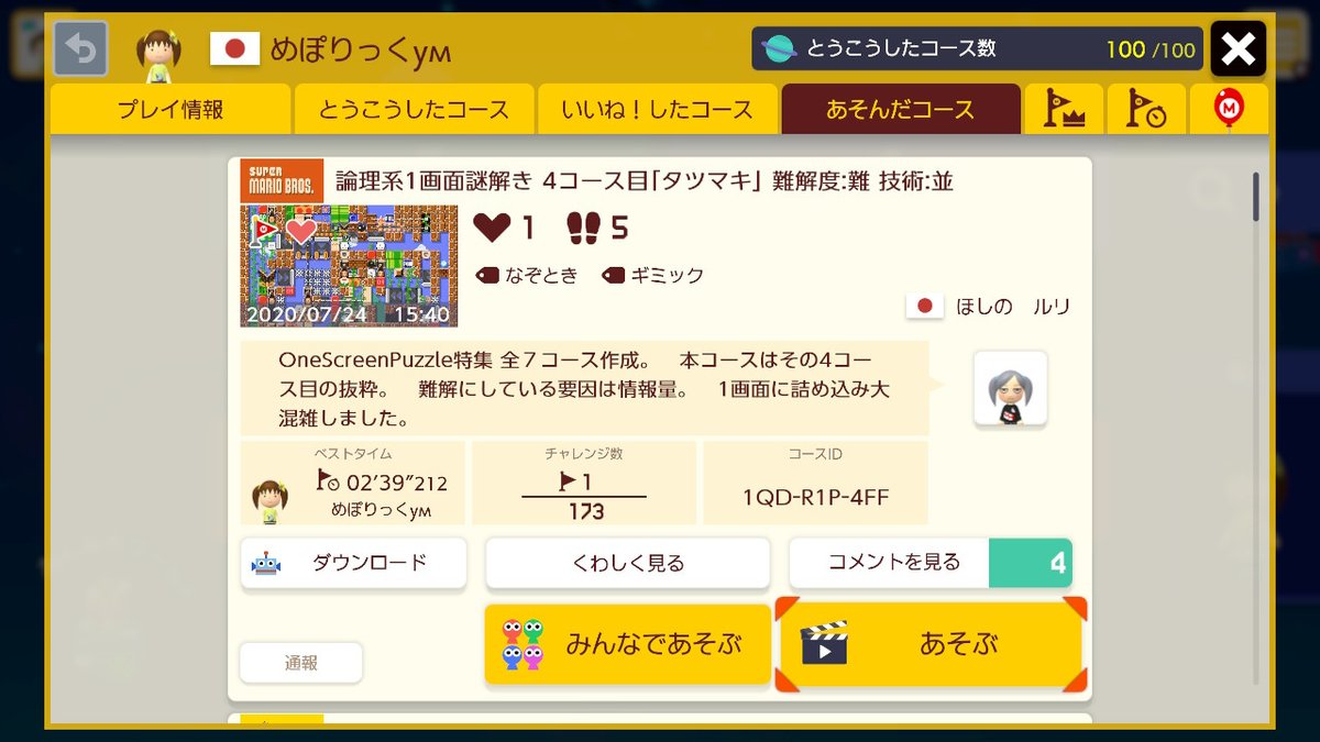 めぽりっく ナカソ15 9g ほしのルリさんの一画面謎解き4 メットを蹴るスピードによってonoffスイッチが作動しなかったりブロックが壊れなかったりして戸惑ったけど なかなか 面白い仕掛けで楽しかったです スーパーマリオメーカー2 Supermariomaker2