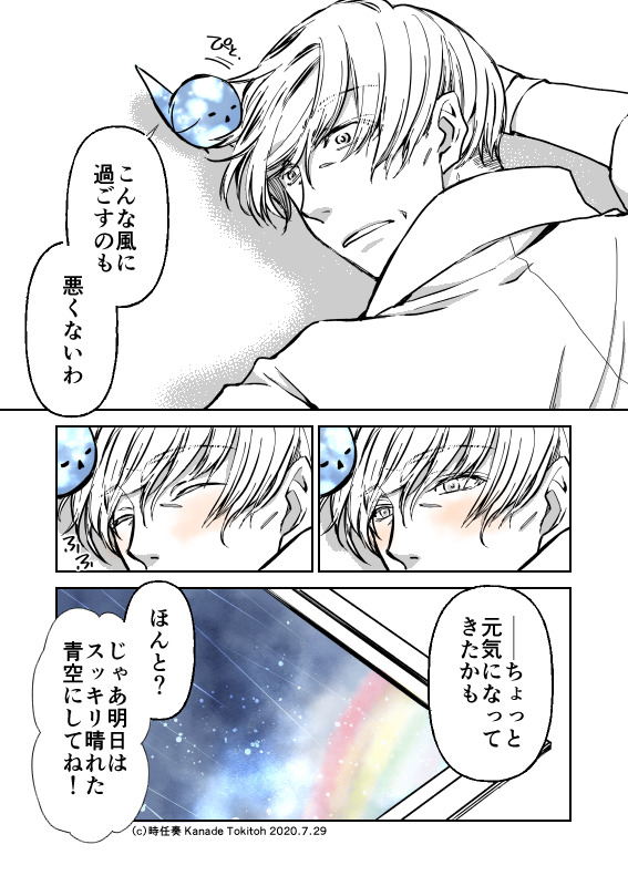 【雨よ明けよと祈りて。】
梅雨の天候にやられているおじさんと、小鳥のお話。
 #漫画 #おじさん #鳥 