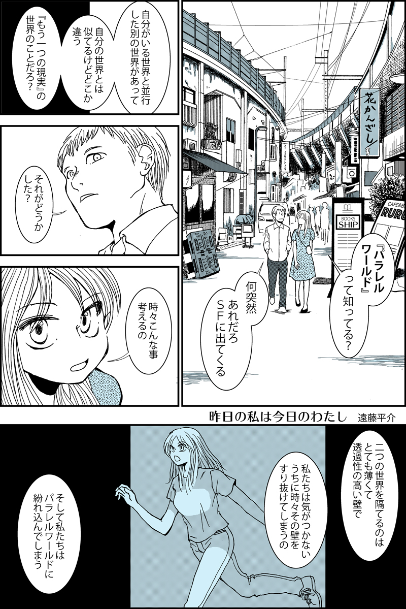 6p漫画『昨日の私は今日のわたし』リプ欄使ってアップします(1/2) 