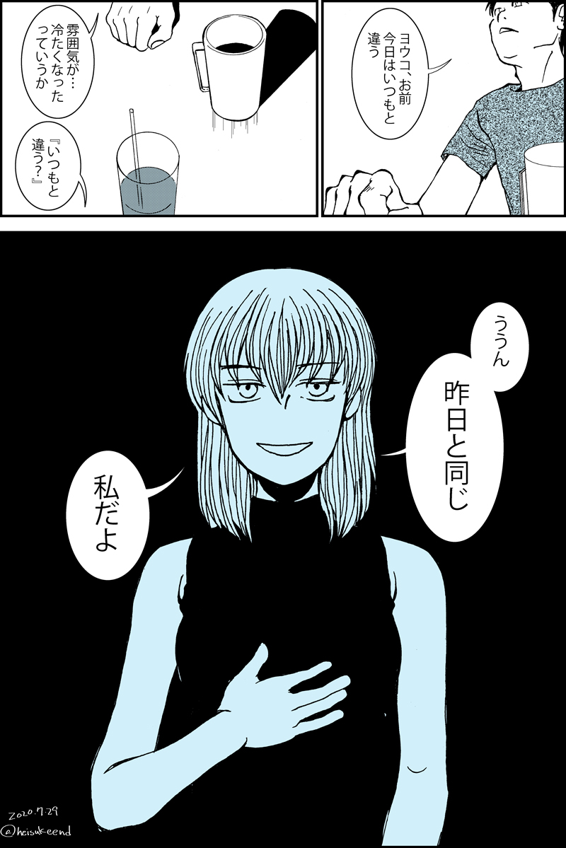 6p漫画『昨日の私は今日のわたし』(2/2) 