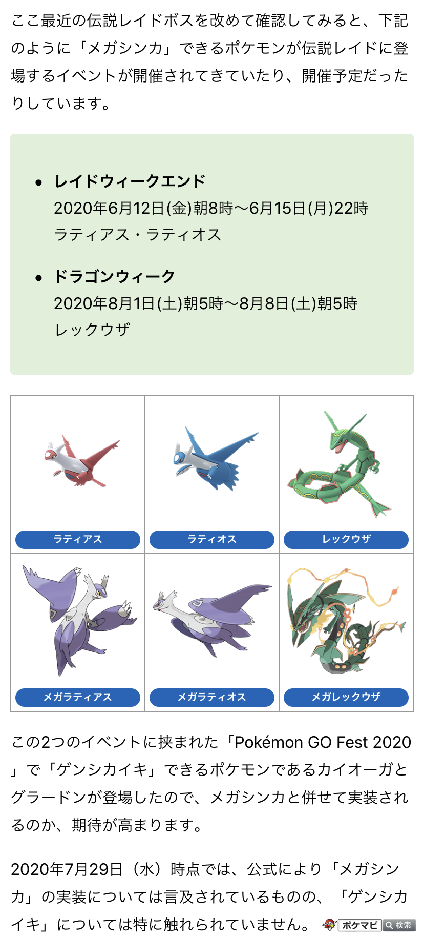 Twitter 上的 ポケモンgo攻略情報 ポケマピ Go Festの伝説レイドで登場したカイオーガとグラードンは ゲンシカイキ できるポケモンですね メガシンカは年中に実装予定ですが ゲンシカイキも一緒に実装されたりするのでしょうか 詳細はこちら