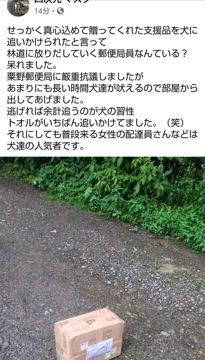 犬の放し飼いにより郵便屋さんが追いかけられる！ペットの正しい飼い方とは？！