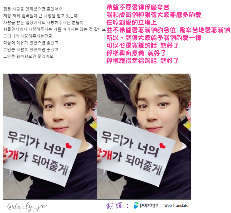 daily_jm's tweet photo. 2020.07.24
［👍pann讚帖］ 希望粉絲們不要愛得辛苦的防彈智旻

https://t.co/d7wTHnV8kY

#JIMIN  #지민  #ジミン #방탄소년단지민 #朴智旻 
@BTS_twt

(備註：這篇真的希望大家都讀一讀，也期待大家在追星的路上都充滿幸福的能量，不要因為飯圈的事而過於辛苦就好了) https://t.co/JbQoetVWUX