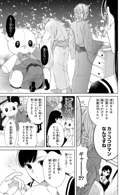 #末永くよろしくお願いします #池ジュン子
#LaLa #陰キャ #黒髪美少女 #水玉ハニーボーイ
▼第1話 5/10 