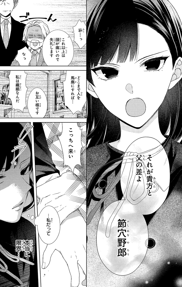 #末永くよろしくお願いします #池ジュン子
#LaLa #陰キャ #黒髪美少女 #水玉ハニーボーイ
▼第1話 7/10 