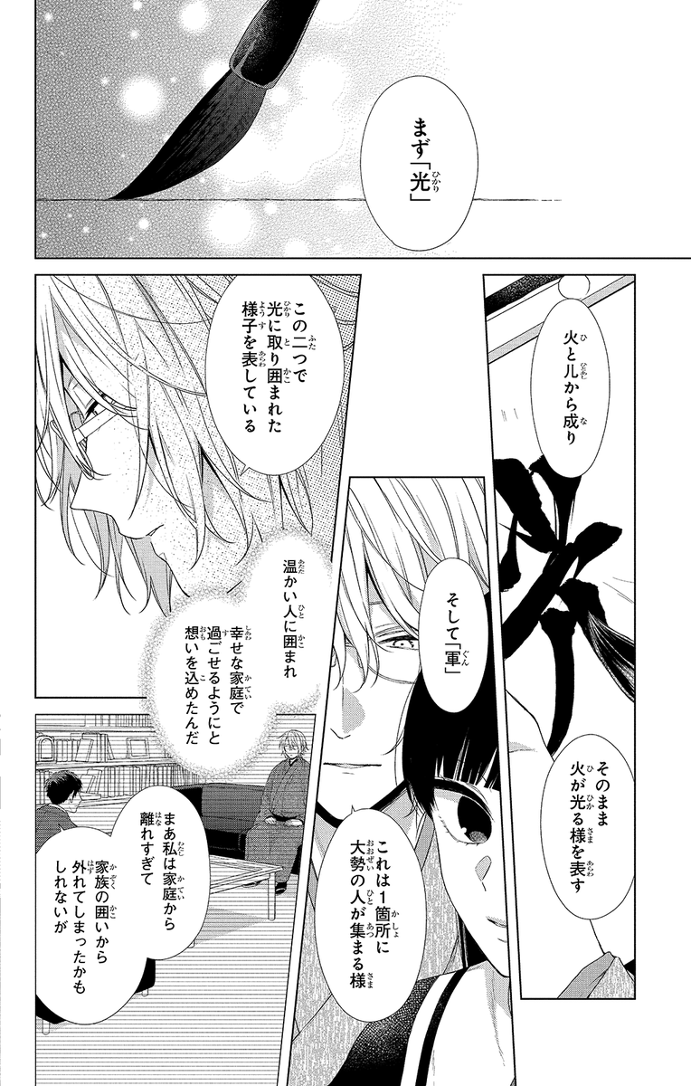 #末永くよろしくお願いします #池ジュン子
#LaLa #陰キャ #黒髪美少女 #水玉ハニーボーイ
▼第1話 8/10 