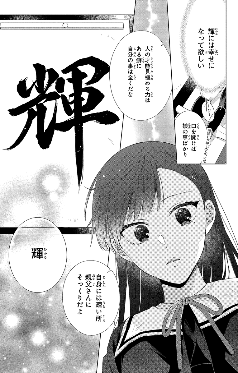 #末永くよろしくお願いします #池ジュン子
#LaLa #陰キャ #黒髪美少女 #水玉ハニーボーイ
▼第1話 9/10 