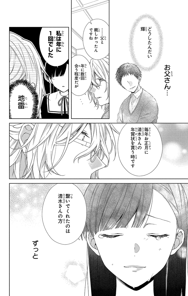 #末永くよろしくお願いします #池ジュン子
#LaLa #陰キャ #黒髪美少女 #水玉ハニーボーイ
▼第1話 9/10 