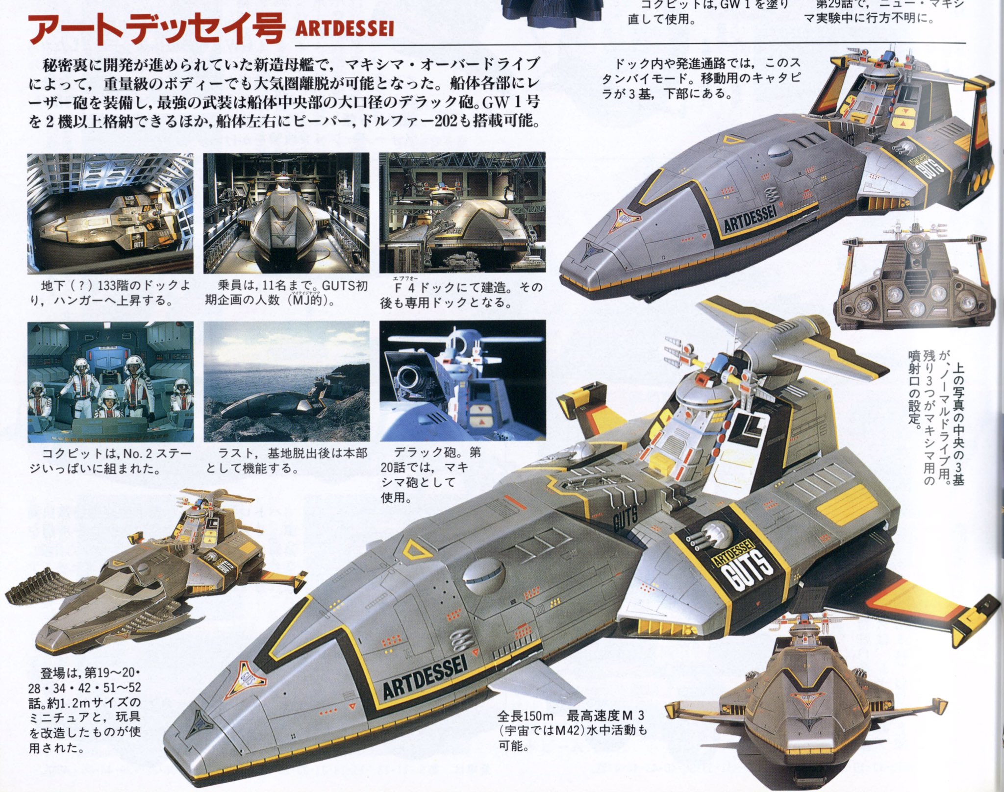 BANDAI ウルトラマンティガ GUTS戦艦 母艦 アートデッセイ号 BANDAI ウルトラマンティガ GUTS戦艦 母艦 アートデッセイ号