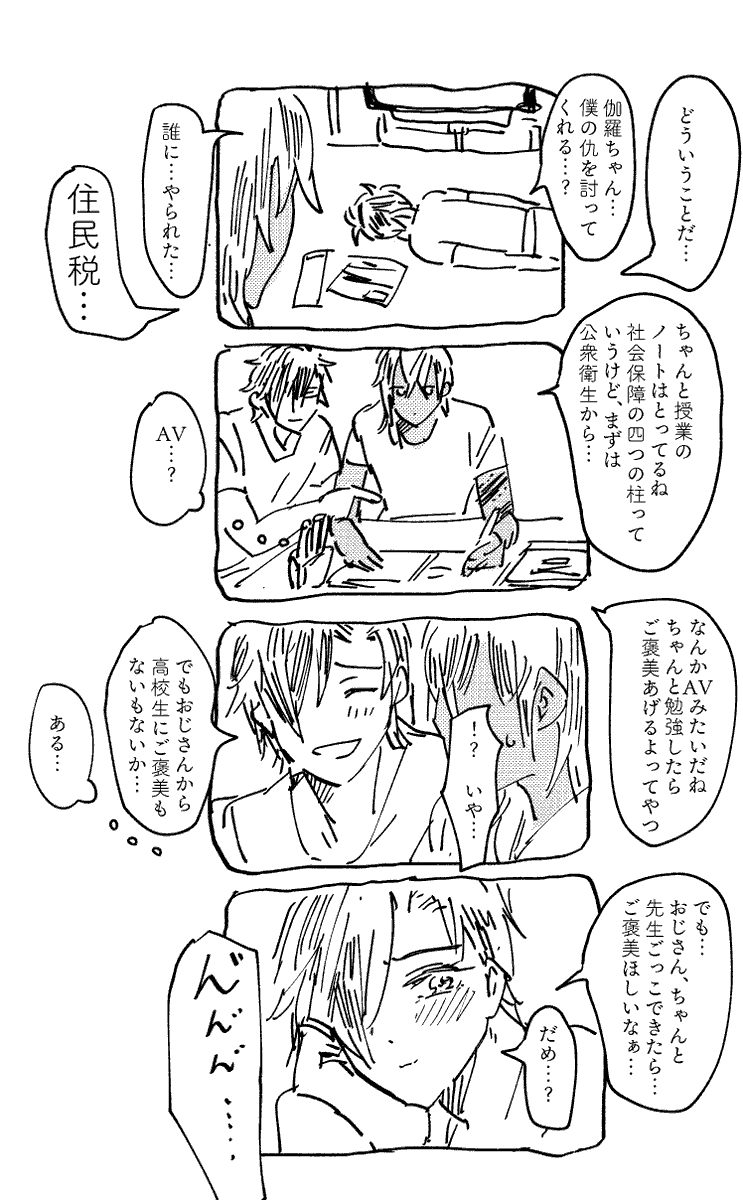 17×32
現パロ年齢差くりみつのクッッソしょうもない漫画
2枚ありますが2枚目はちょ～～～っとだけ性描写があるのでポイピクでどうぞ………

↓ポイピク
 https://t.co/eYhy1SRfO5 