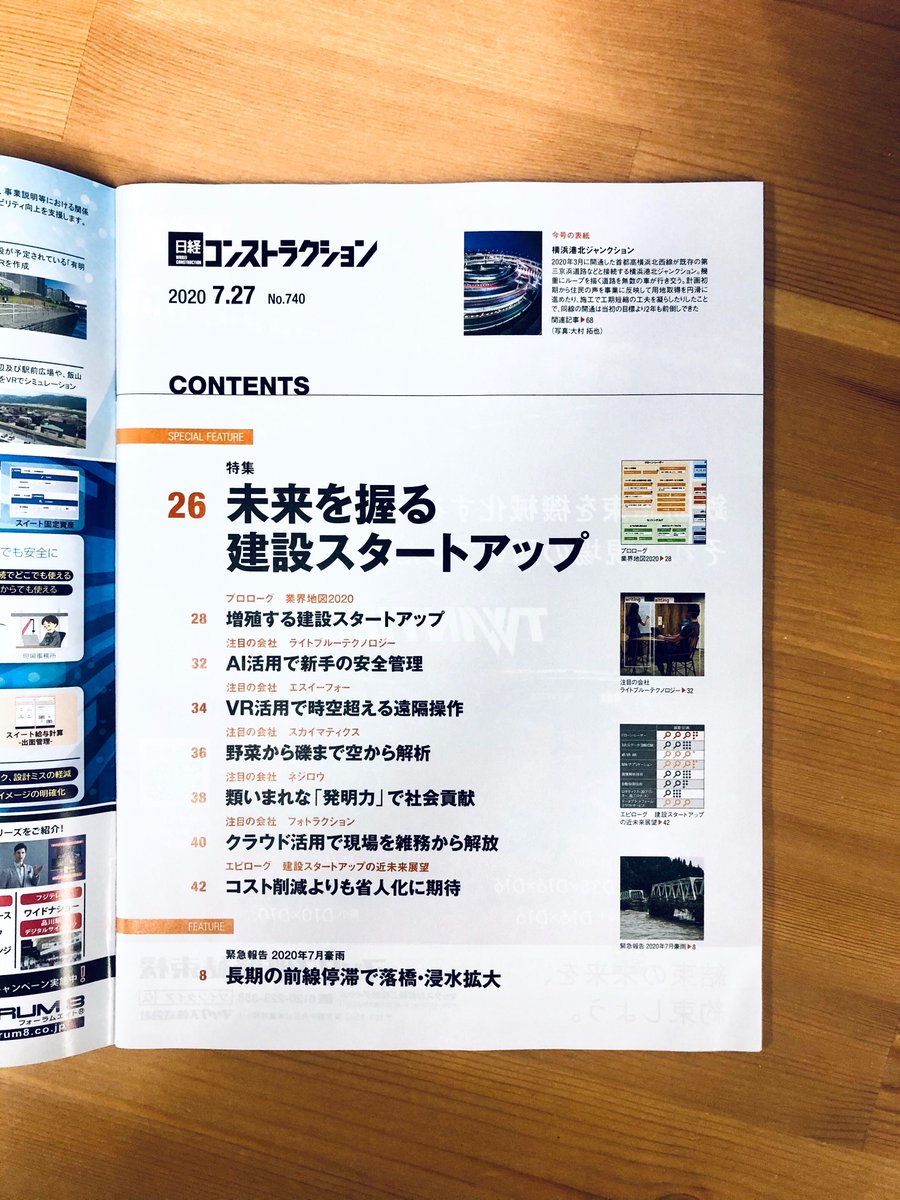 SE4_Inc's tweet photo. 今週発売の日経コンストラクションにて、「未来を握る建築スタートアップ」の一社として、SE4を取り上げていただきました。
日経XTECHへも関連記事を掲載していただいております。ぜひご覧ください！
https://t.co/tROeOVOW2n https://t.co/SxYMTvI5TM