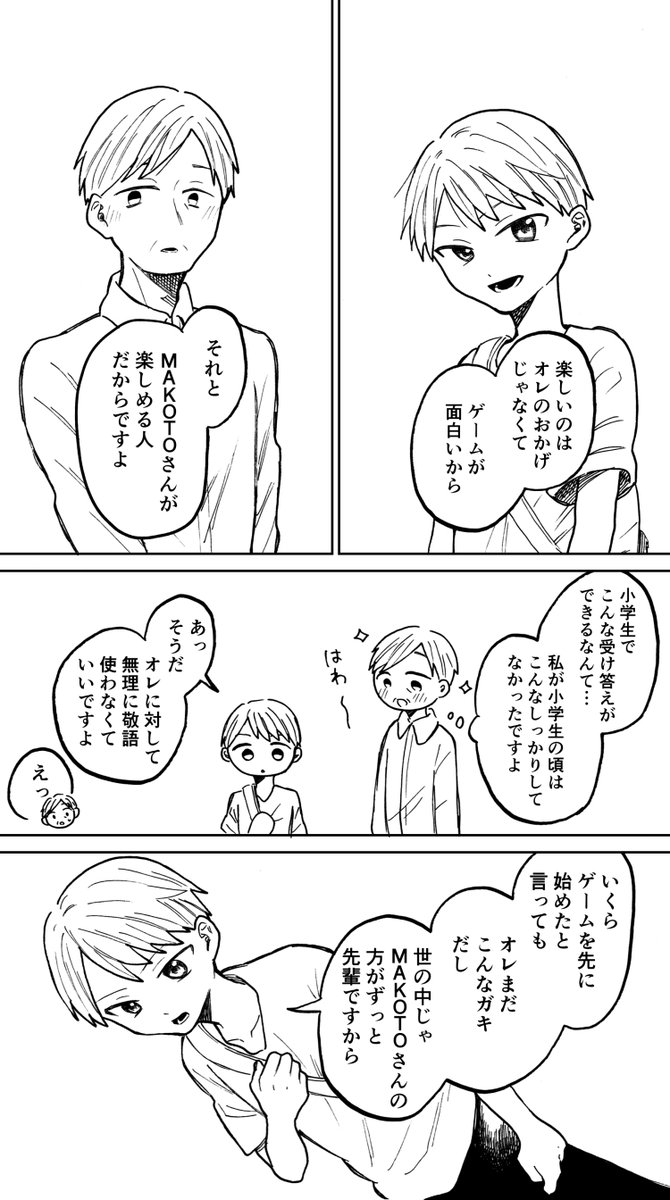 【創作漫画】53歳でオンラインゲームをはじめて、人生初のオフ会に参加する話2 