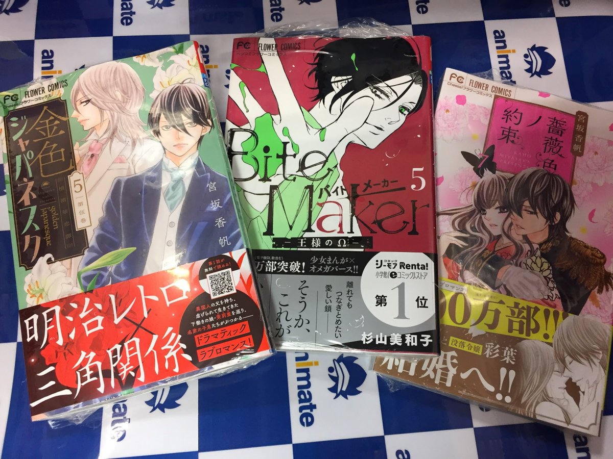 アニメイトイオン米子 7 1より当面の間 11時 19時までの短縮営業 V Twitter アニ米子入荷情報 Bite Maker 王様のw 5巻 薔薇色ノ約束 7巻 が入荷しましたネギ Bite Maker 王様のw 5巻 には アニメイト特典 で メッセージシート がつくネギ