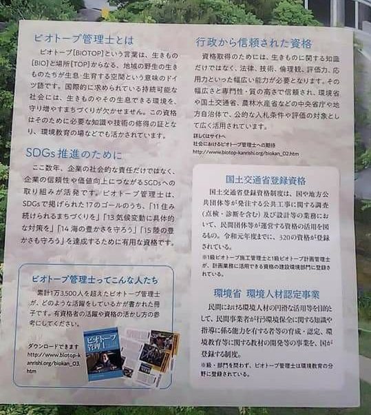 ビオトープ管理士