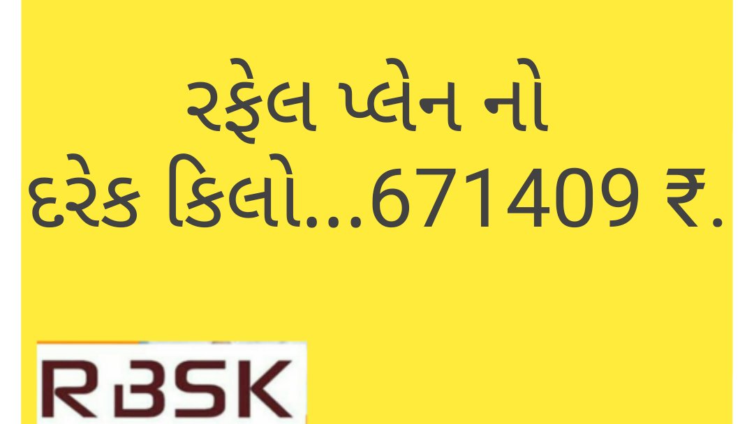 JusticeRbsk's tweet image. अहं ब्रह्मास्मि , proper unity make you precious gems.
#.Rafel cost higher then silver per kg
#RBSK_UNITY.
#Same_ cader_same_pay
@Komal265159 @vijaygondaliya1 @DrNitinSolanki3 @rbsk_nhm @GujaratRbsk