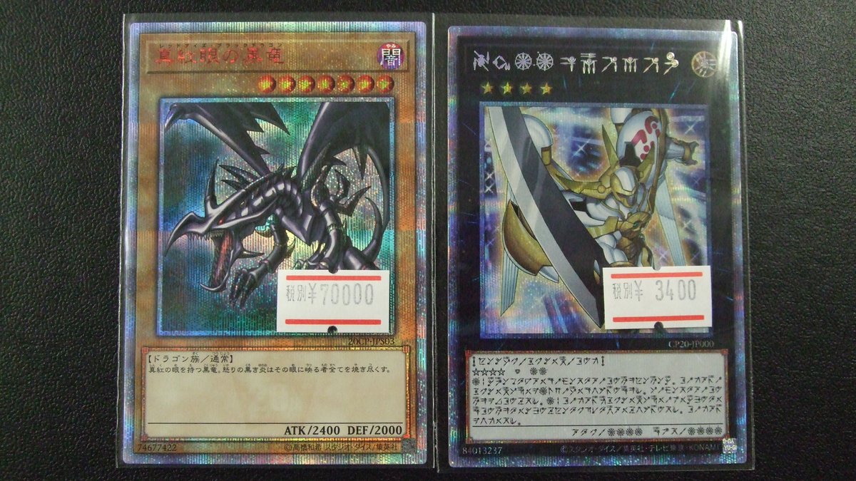 おたちゅう 秋葉原2号店トレカ館 Twitterren 遊戯王 入荷情報 真紅眼の黒竜 th No 39 希望皇ホープ アストラル文字 Pse 真紅眼th入荷しました アストラル文字のホープもめっちゃカッコいいです 艸 お探しの方は是非 アキバのお店 買取