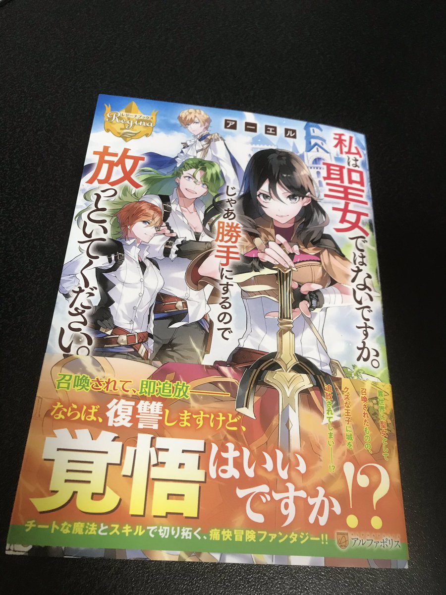 アーエル 献本が届きました 本当に書籍化されたんですね 皆さん 本当にありがとうございます