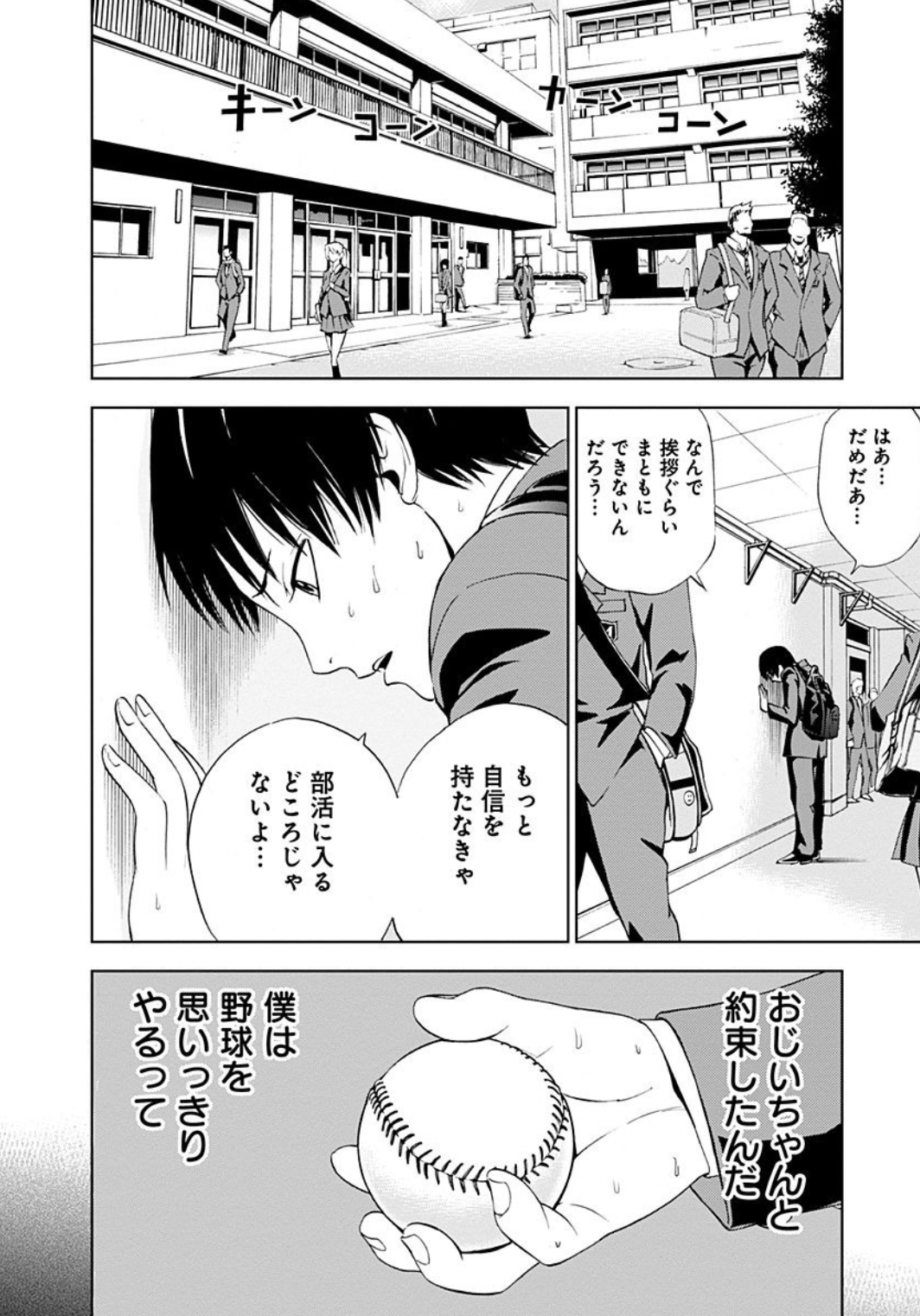 ジャンプbookストア Grand Slam 8月6日まで1巻無料 この夏読みたい名作野球マンガ 秘めた力 を発揮しろ 孤独な拳法少年 世界一心の加入で 弱小野球部の大逆襲が始まる から無料で読む T Co J5hxlpheu5 T Co