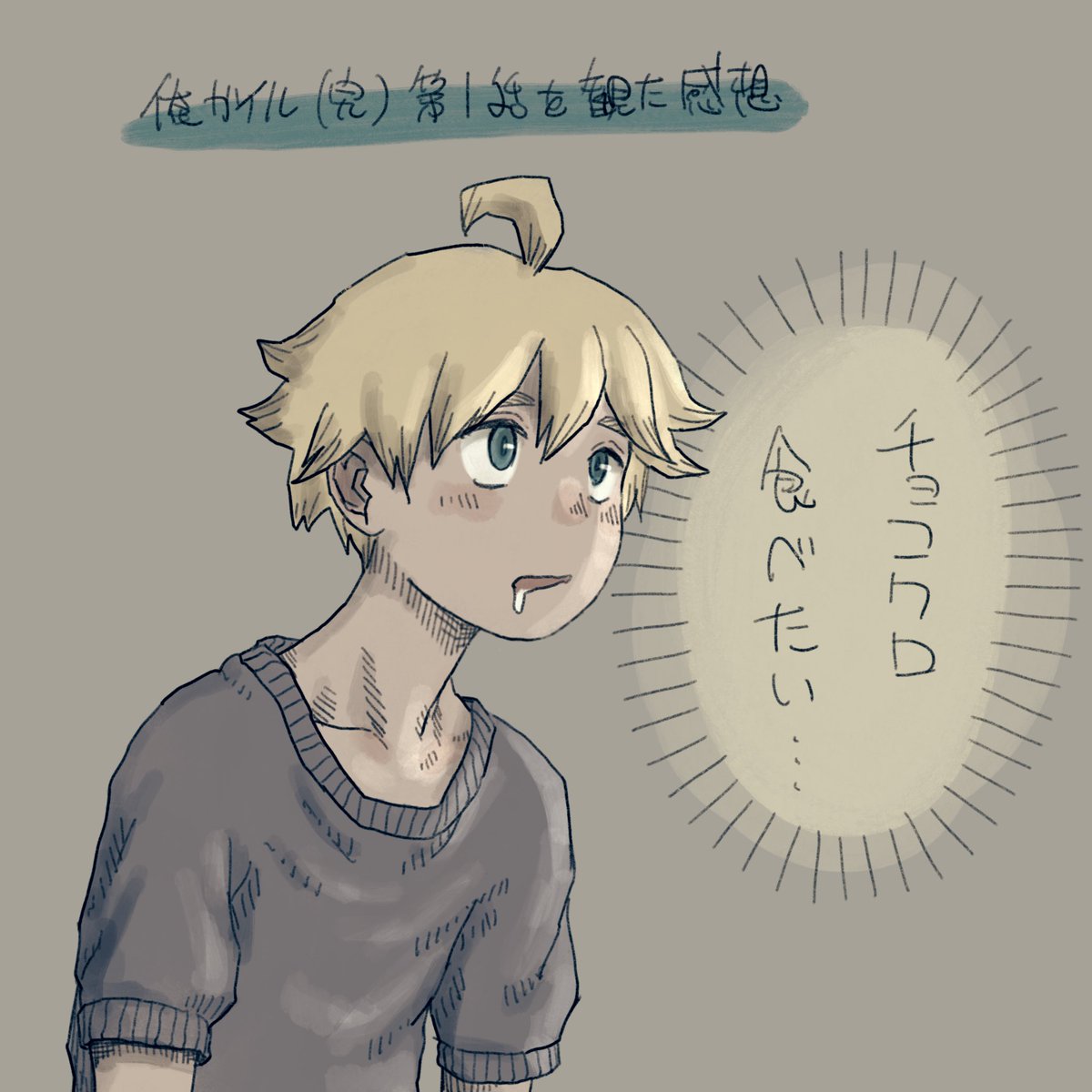 今期アニメ全然見れてなかったけどやっと見始めた。 