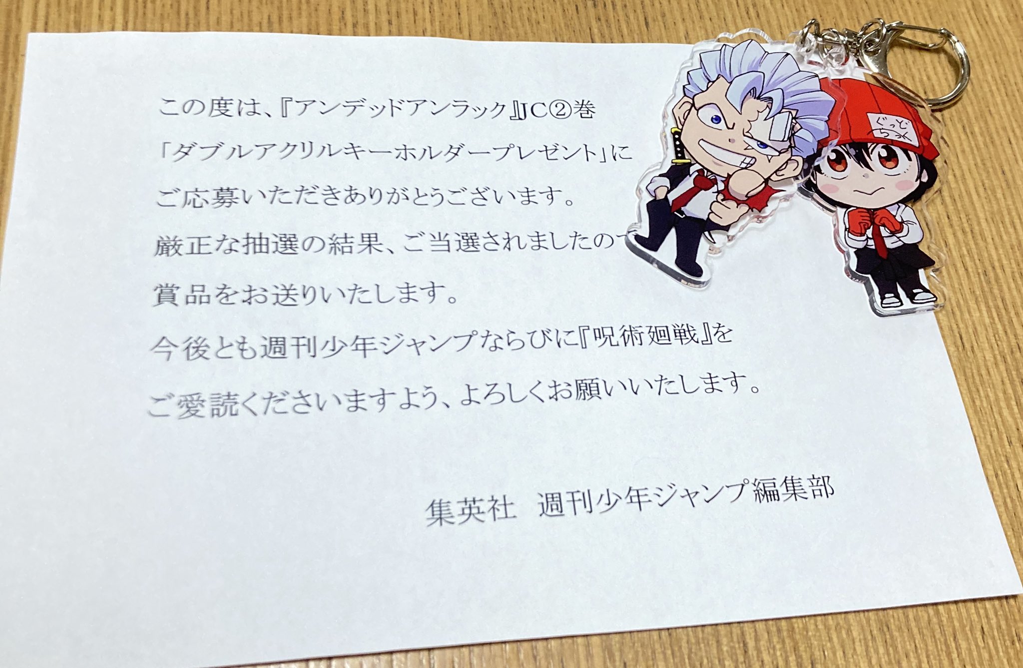 アンデッドアンラック 100名限定抽選 ダブルアクリルキーホルダー 無料発送