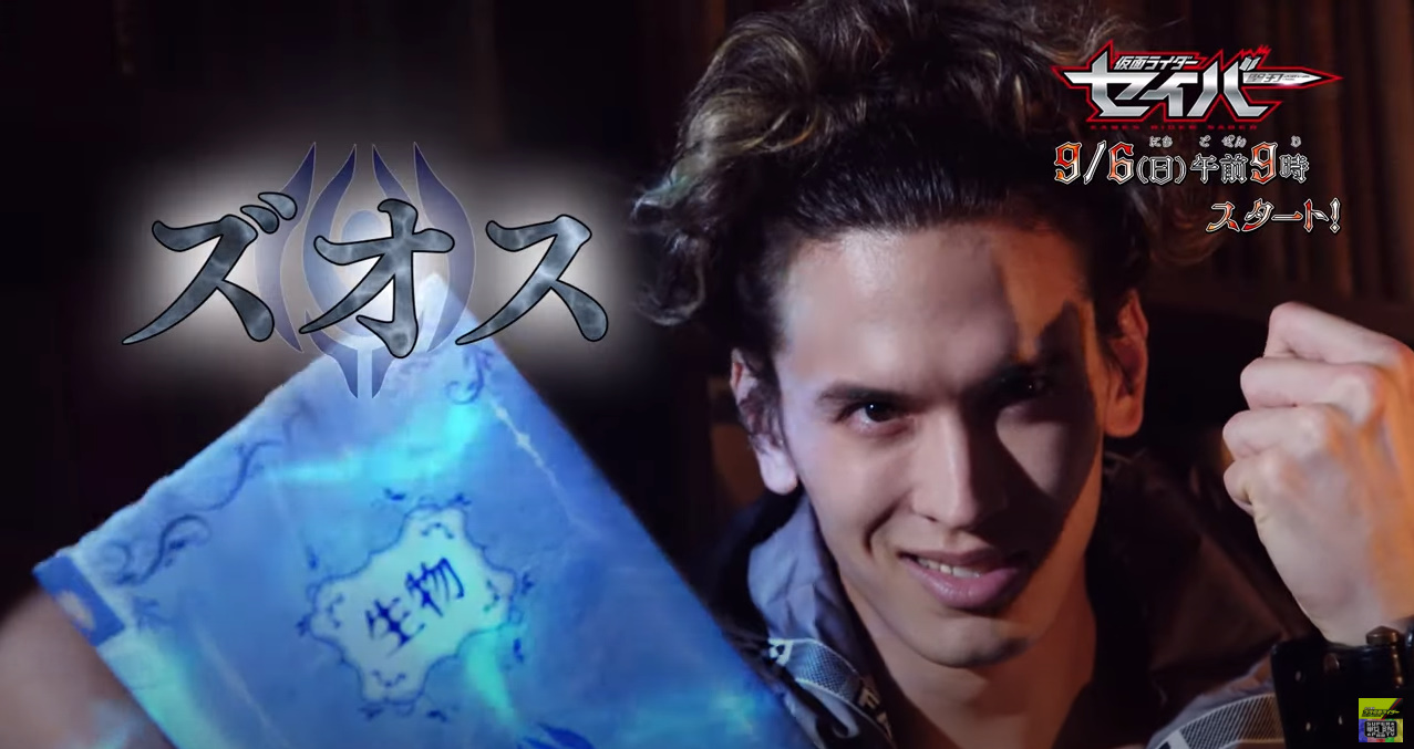 仮面ライダーセイバー ズオスの配役はだれ 才川コージwikiプロフィールまとめ 日々の知りたいこと
